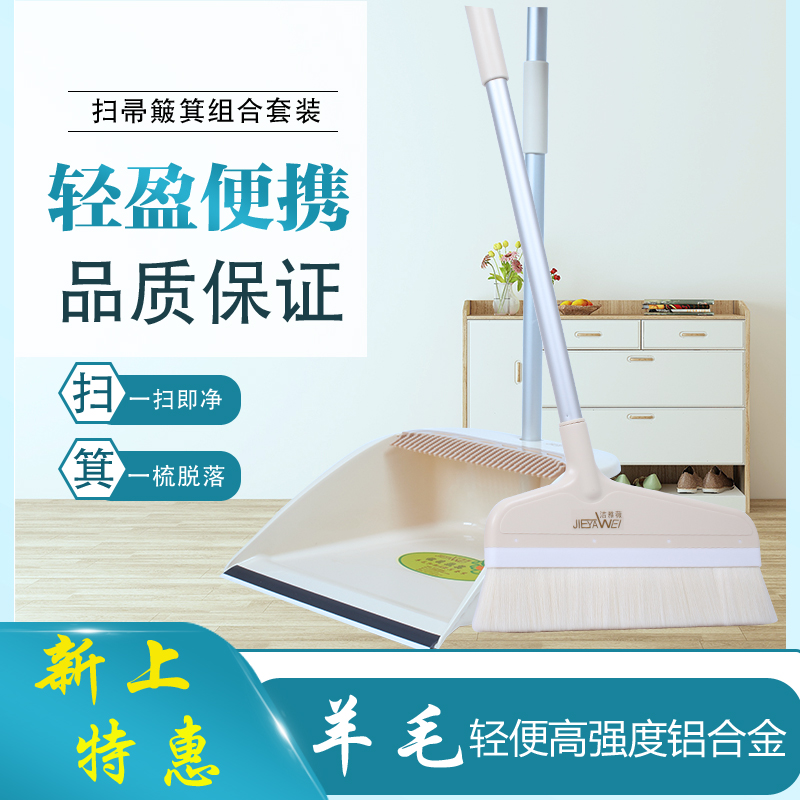 洁雅薇(清洁用具)羊毛扫把簸箕组合鬃毛软毛地板铝合金不粘毛