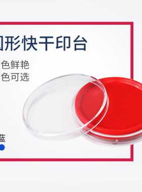 红色印台圆形外壳印章盒塑料盖印台盒子财务原子印章盖章印台蓝色