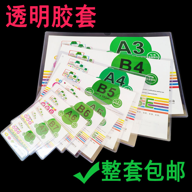 硬胶套文件证件袋过塑胶片防水图片