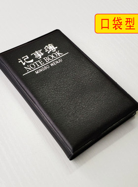 便携笔记商务手册电话本