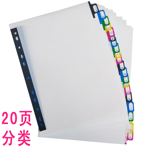 隔页纸分隔纸索引纸目录页