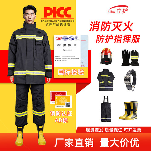 消防员灭火防护指挥服认证防火耐高温消防员灭火服阻燃防护战斗服