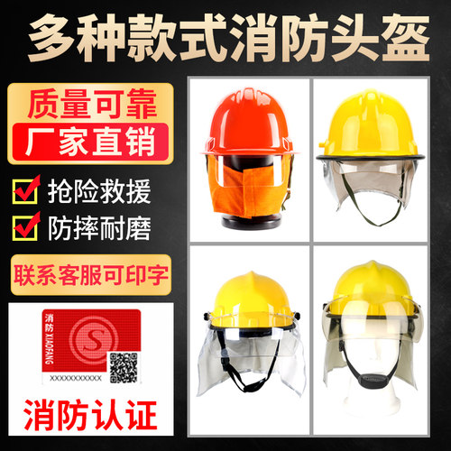消防头盔消防帽子消防头盔97作训头盔02韩式头盔统型防火头盔 - 封面