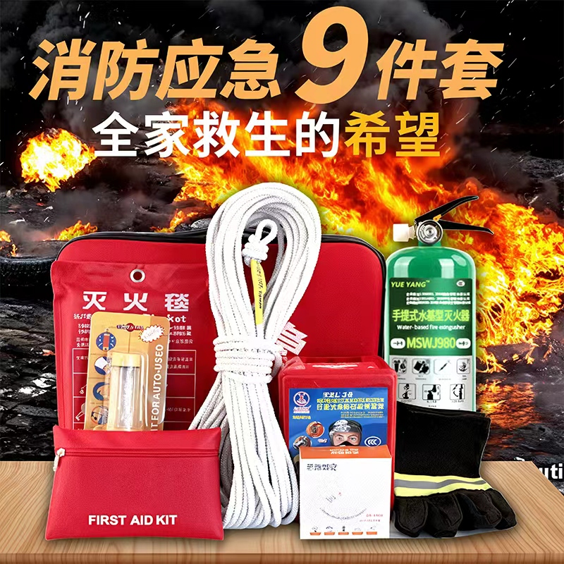 消防应急包套装出租房车载