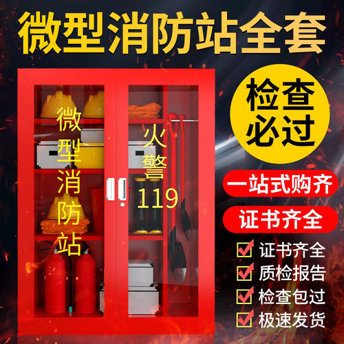 微型消防站全套灭火器工地应急