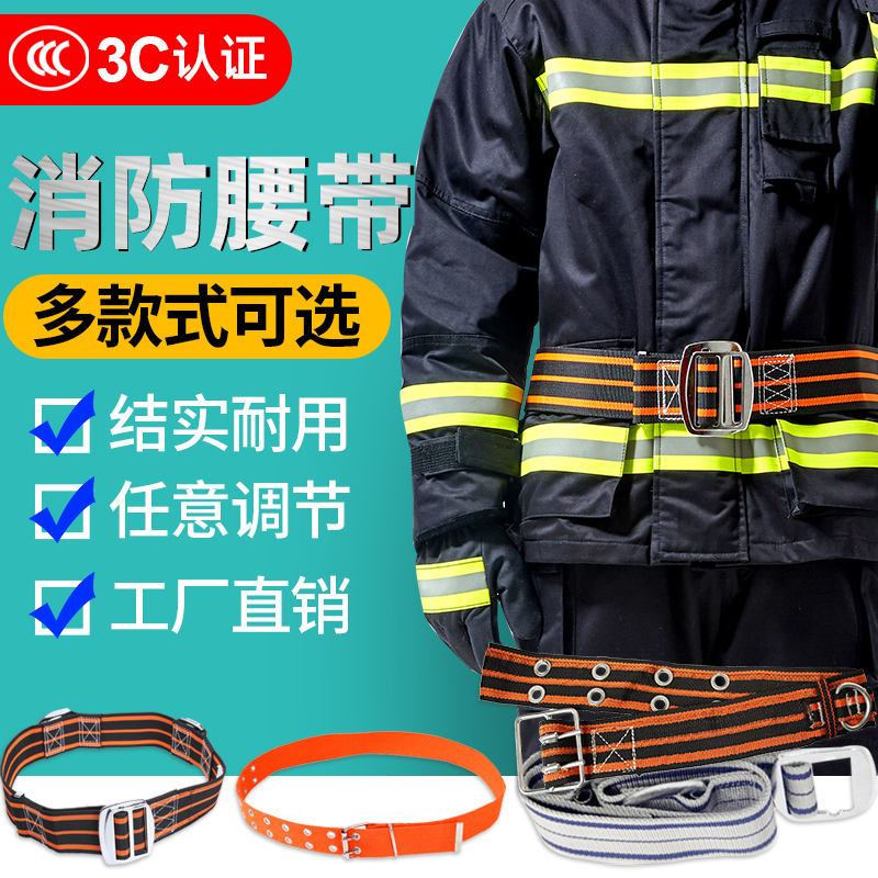 97式消防服户外抢险高空安全带