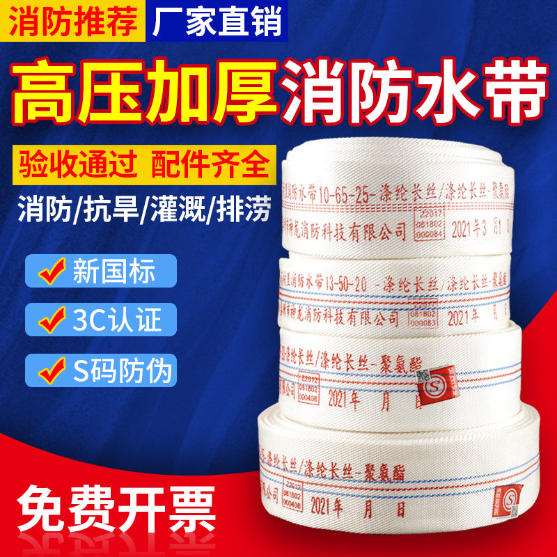 消防水带65国标消防栓8型器材水枪管接头2寸农用20/25米高压水袋,五金/工具,消防水带,淘宝优惠券,粉丝福利购,淘宝优惠卷