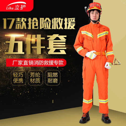 20抢险救援服套装17芳纶