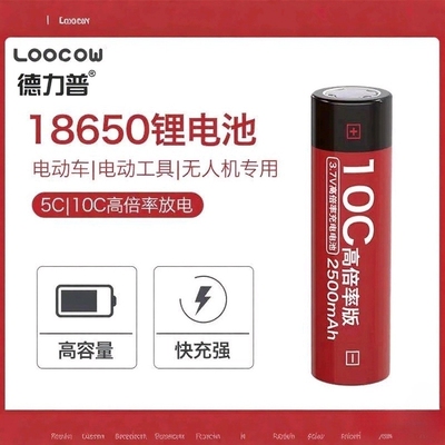 德力普18650锂电池动力电芯电动车电动工具高倍率串联动力电池
