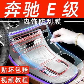 奔驰E级专用屏幕钢化膜E300L中控内饰贴膜E260L车内装饰用品改装