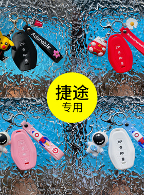 适用奇瑞捷途x70plus钥匙套新款x70专用x70CoupeX90扣X95钥匙壳包