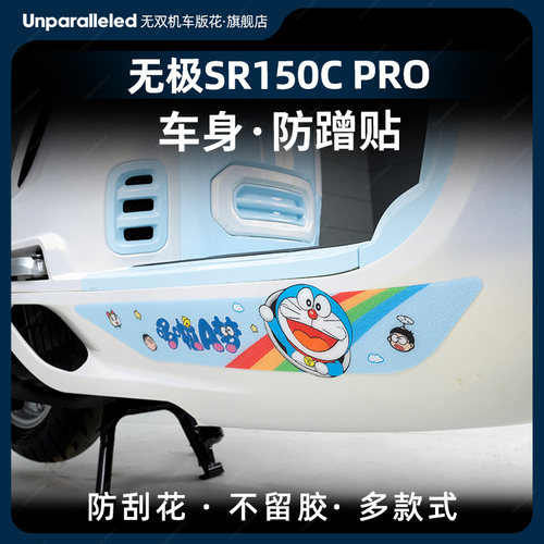 适用于24款无极贝多芬SR15