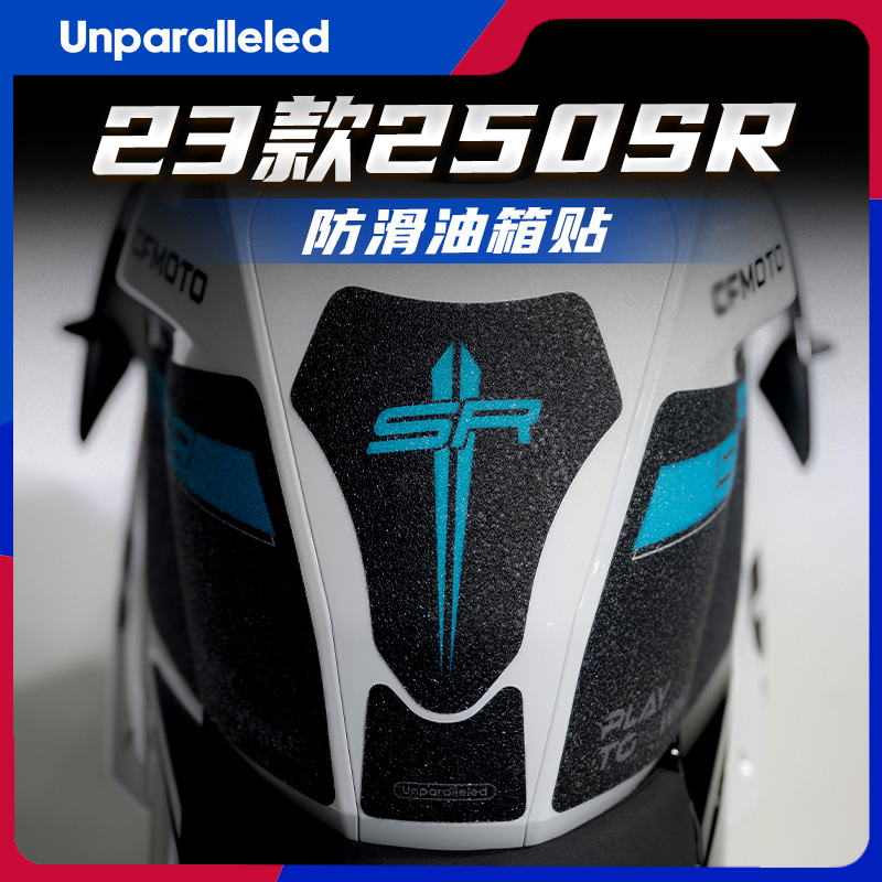 适用春风23款250SR改装甲