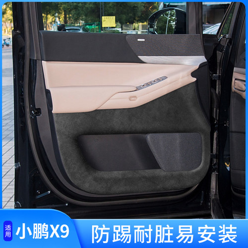 适用于小鹏X9车门防踢垫B柱防刮贴后排冰箱防踢尾门防刮垫小鹏x9