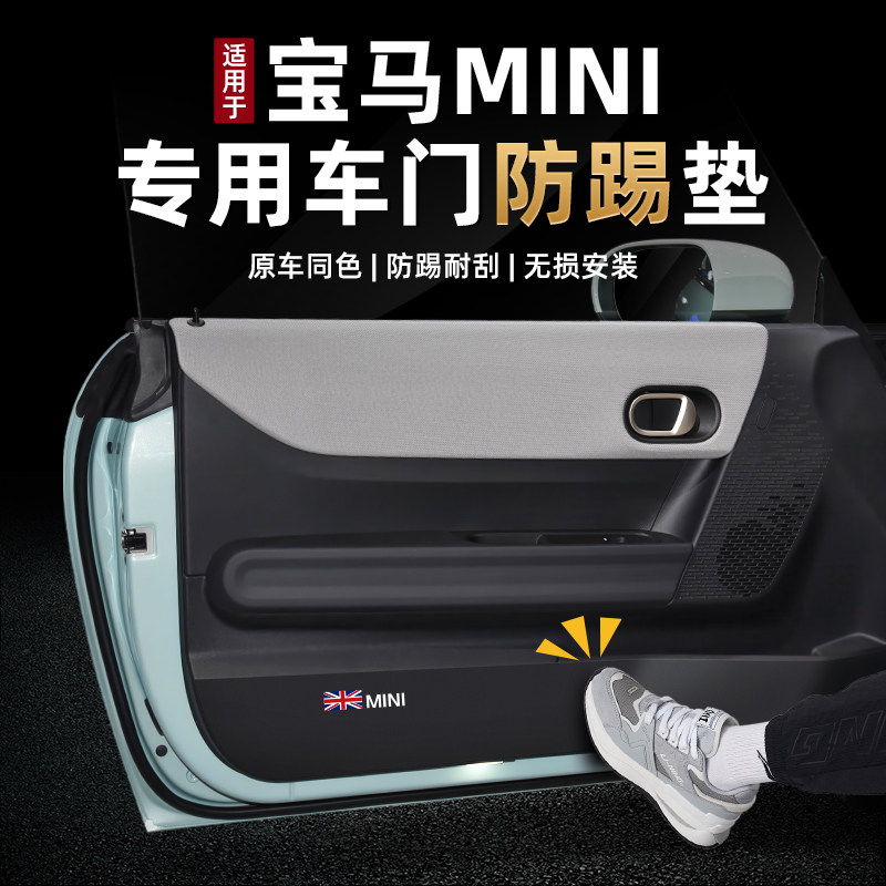 适用宝马MIN车门防踢垫F65