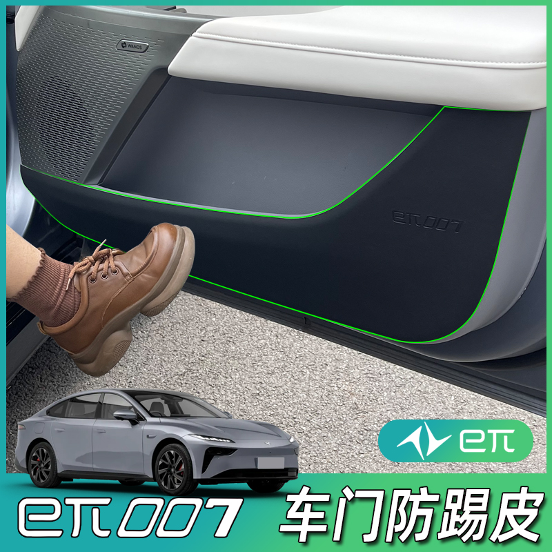 奕派007车门防踢皮原色板