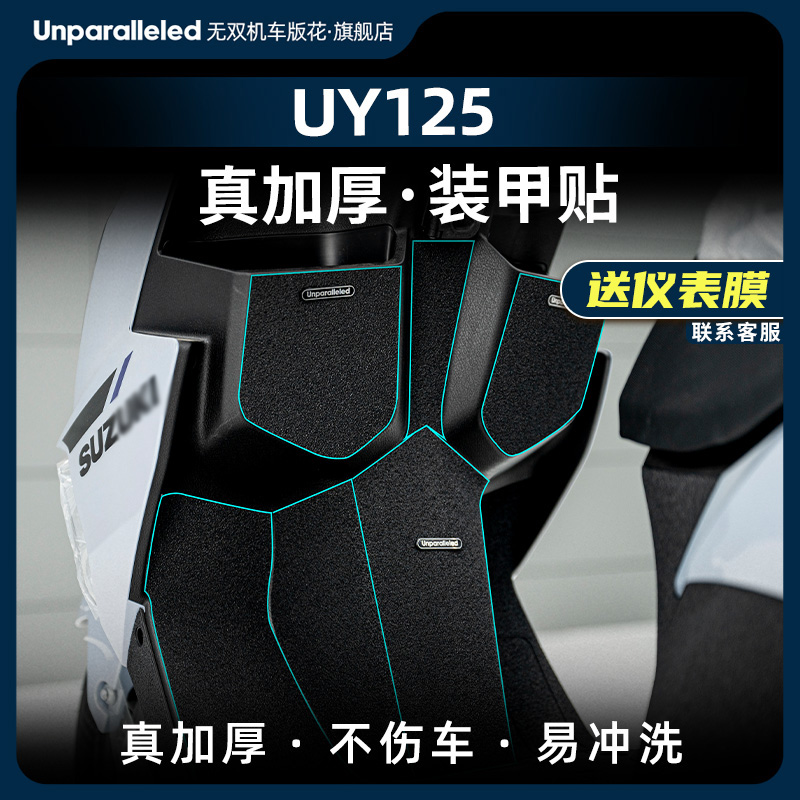 适用于铃木UY125加厚装甲