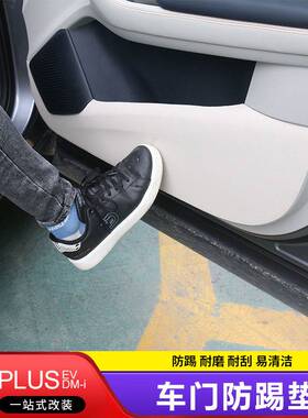 适用于21款比亚迪宋plusdmiev改装配件专用车门防踢垫内装饰皮革