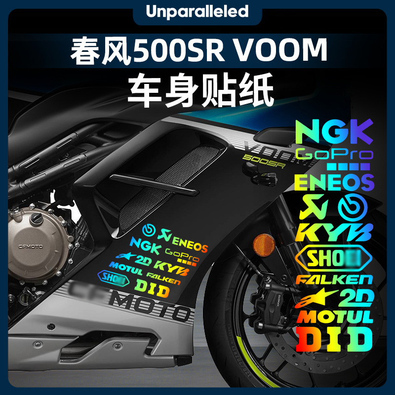 适用于春风500SRVOM车身