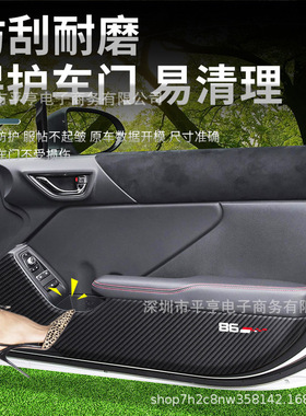 ZN8纤黑BRZ适用于年门板斯巴鲁垫GR86防黑色2023车门踢皮革丰田碳