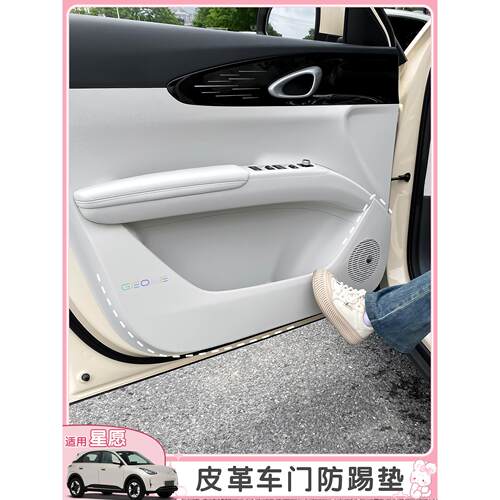 适用吉利星愿车门防踢垫内