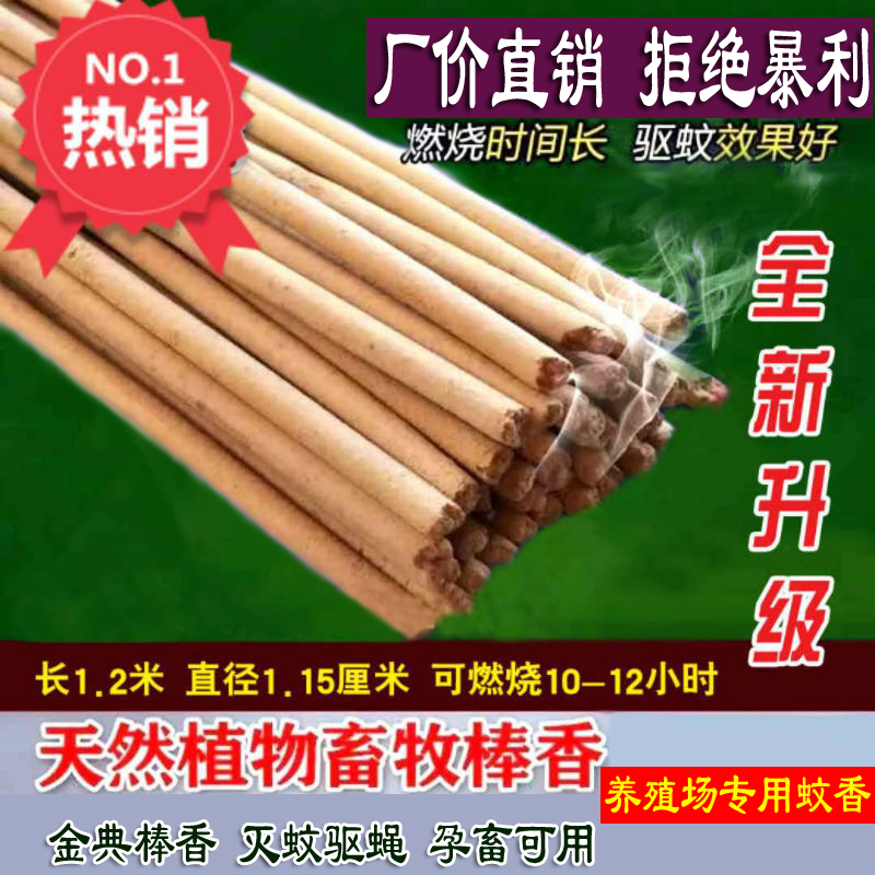 专用金典特效驱蝇长款畜牧蚊香