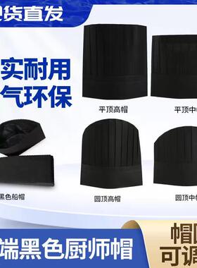 一次性黑色厨师帽子无纺布透气高中帽加厚男女士厨帽餐厅工作帽