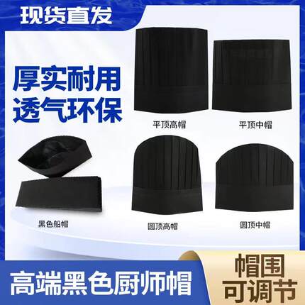 一次性黑色厨师帽子无纺布透气高中帽加厚男女士厨帽餐厅工作帽