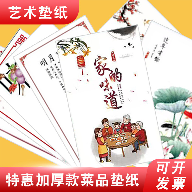 盘饰意境菜垫纸书法摆盘艺术纸