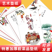 盘饰意境菜垫纸书法摆盘艺术纸厨房凉菜酒店创意餐饮冷菜点缀立体