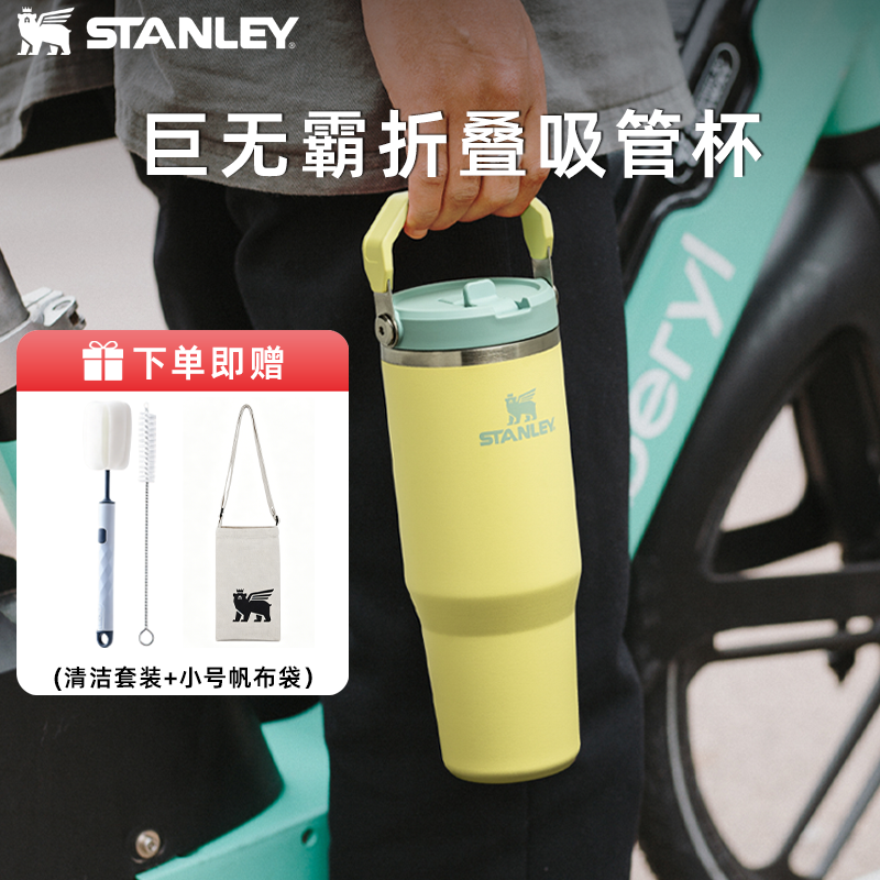 stanley拎拎杯折叠吸管杯304不锈钢保温保冷防漏便携居家办公车载