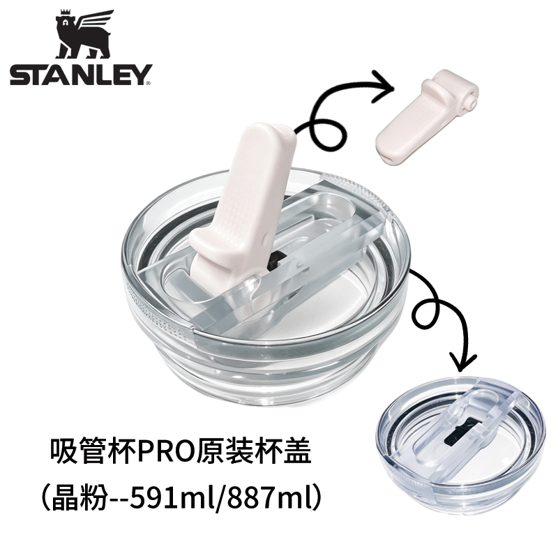 Stanley配件吸管杯PRO杯盖原装替换盖一盖两用密封防漏吸管杯适用