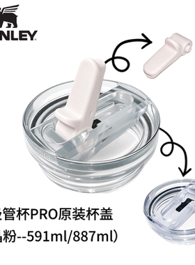 Stanley原装杯盖一盖两用