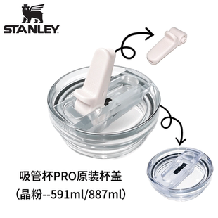 Stanley配件吸管杯PRO杯盖原装替换盖一盖两用密封防漏吸管杯适用
