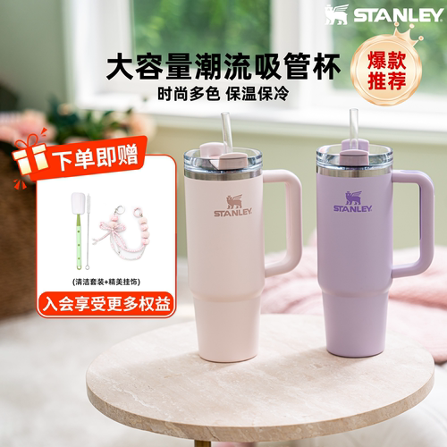 Stanley网红304不锈钢吸管杯