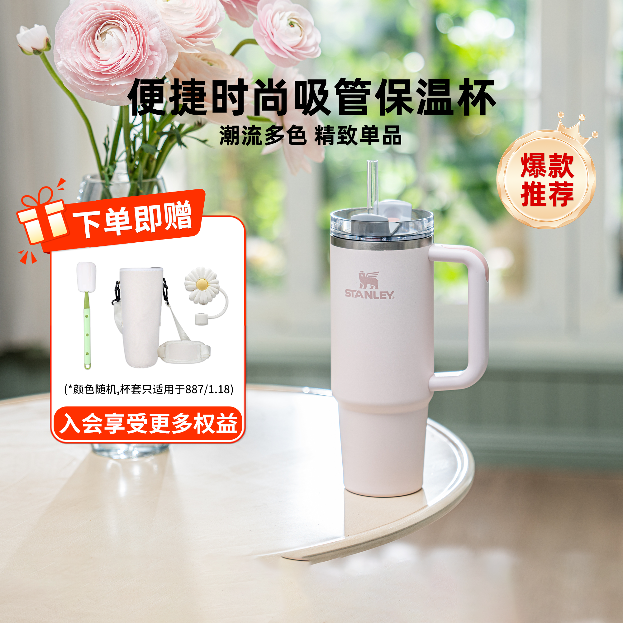 Stanley保温保冰吸管杯