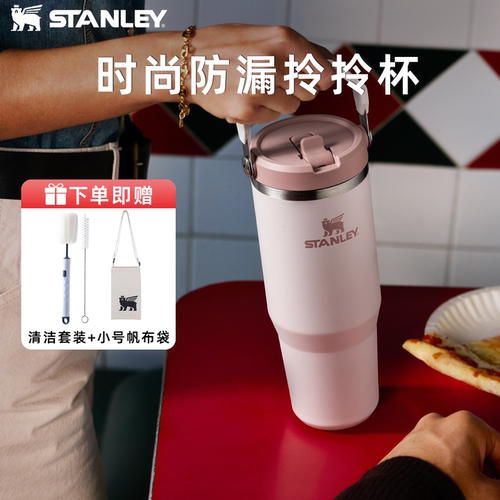 Stanley不锈钢折叠吸管保温杯
