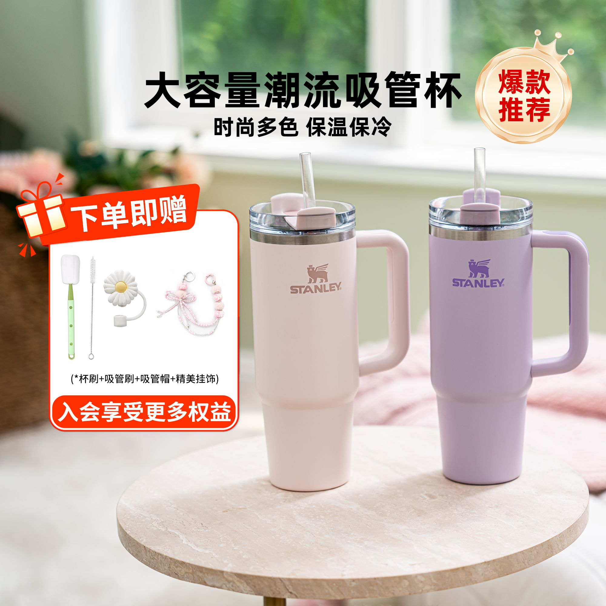 Stanley304不锈钢吸管水杯子保温大容量成人女生高颜值孕产