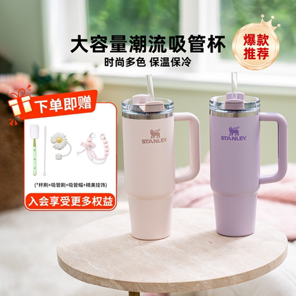 Stanley304不锈钢吸管水杯子保温大容量成人女生高颜值孕产妇汽车
