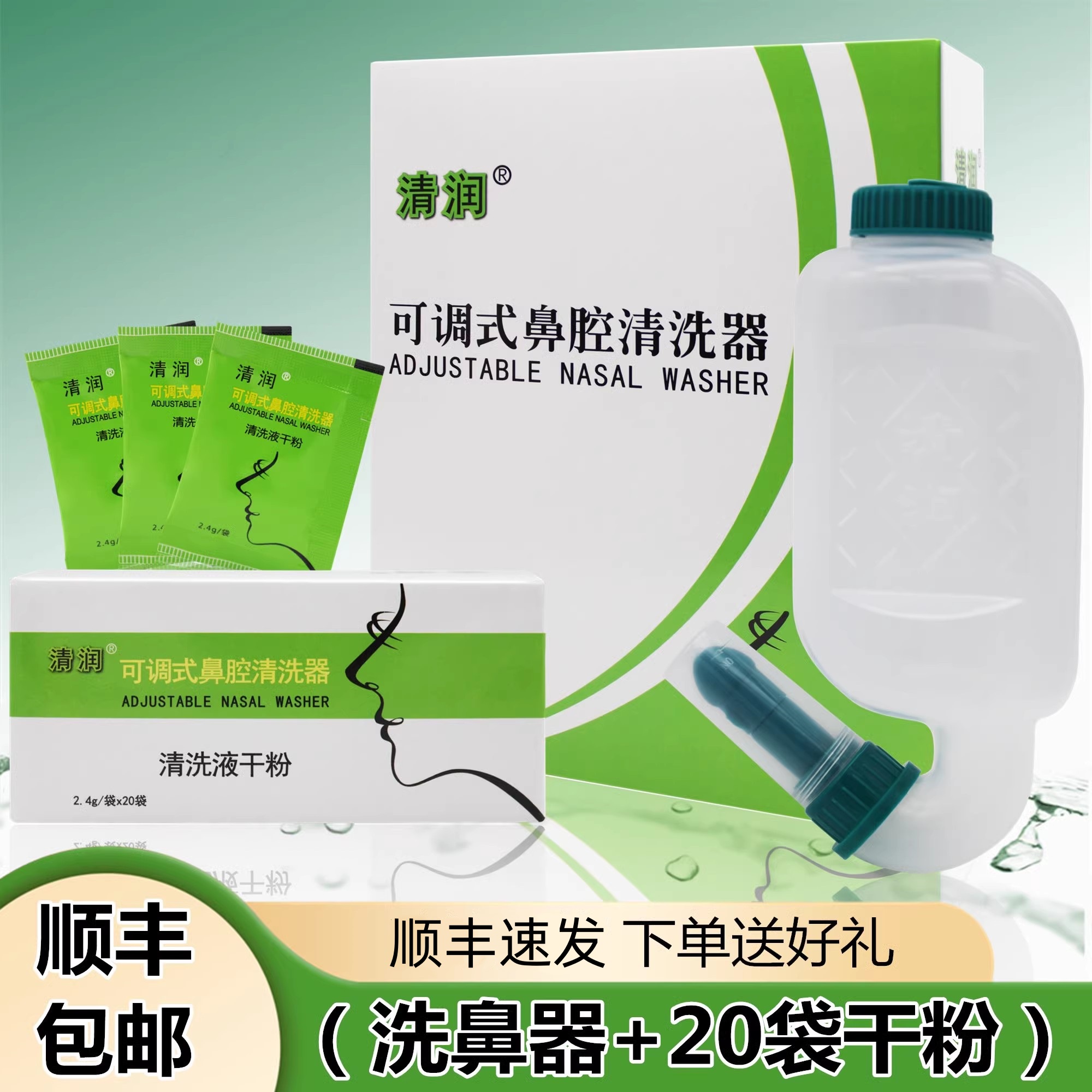清润可调式鼻腔20袋干粉