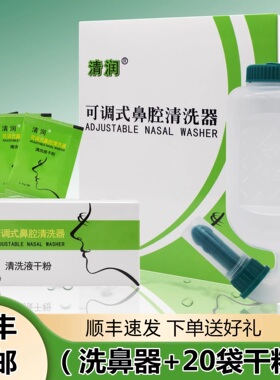 清润可调式鼻腔清洗器20袋干粉洗鼻器II型鼻窦炎慢性过敏性鼻炎