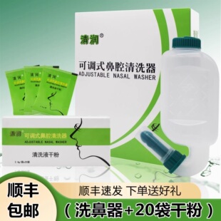 清润可调式鼻腔清洗器20袋干粉洗鼻器II型鼻窦炎慢性过敏性鼻炎
