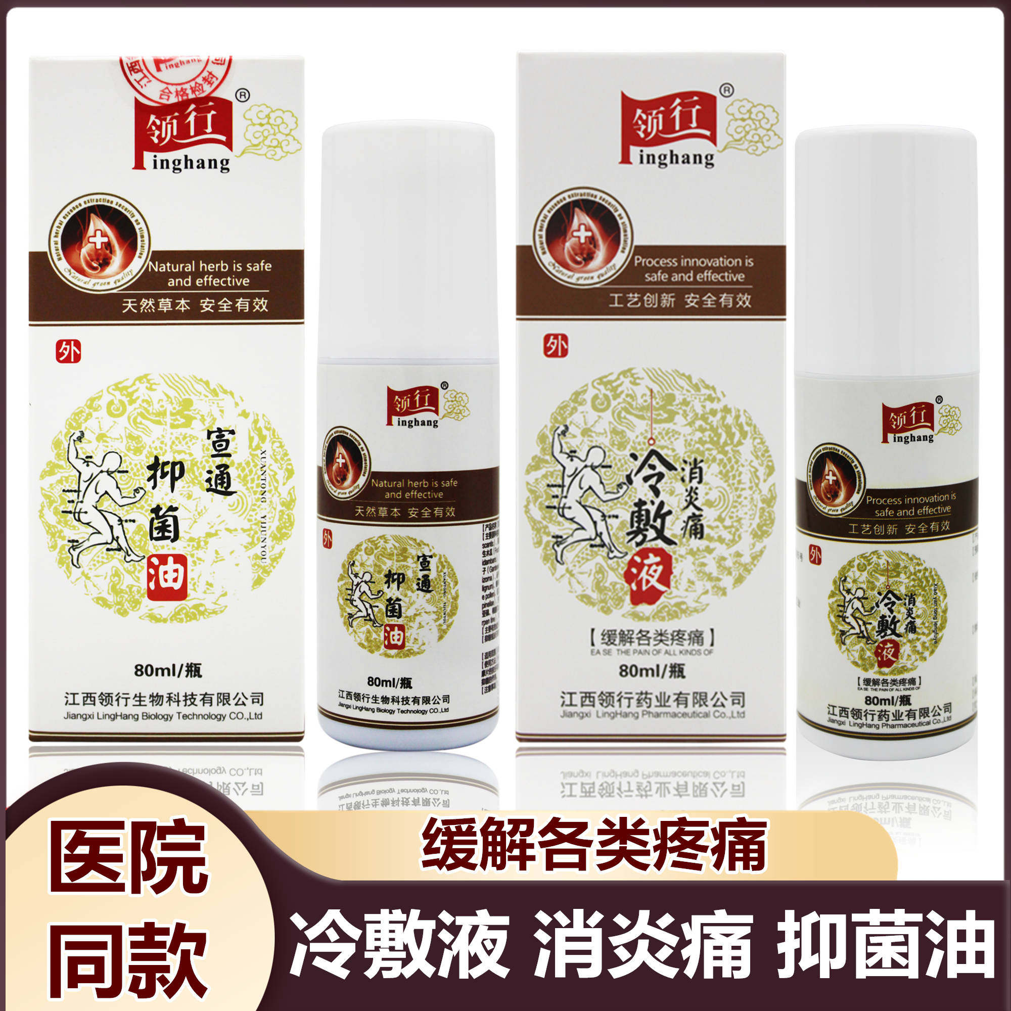 领行消炎痛冷敷液恢复液宣通抑菌油扭伤消肿关节灵炎缓痛骨折喷剂