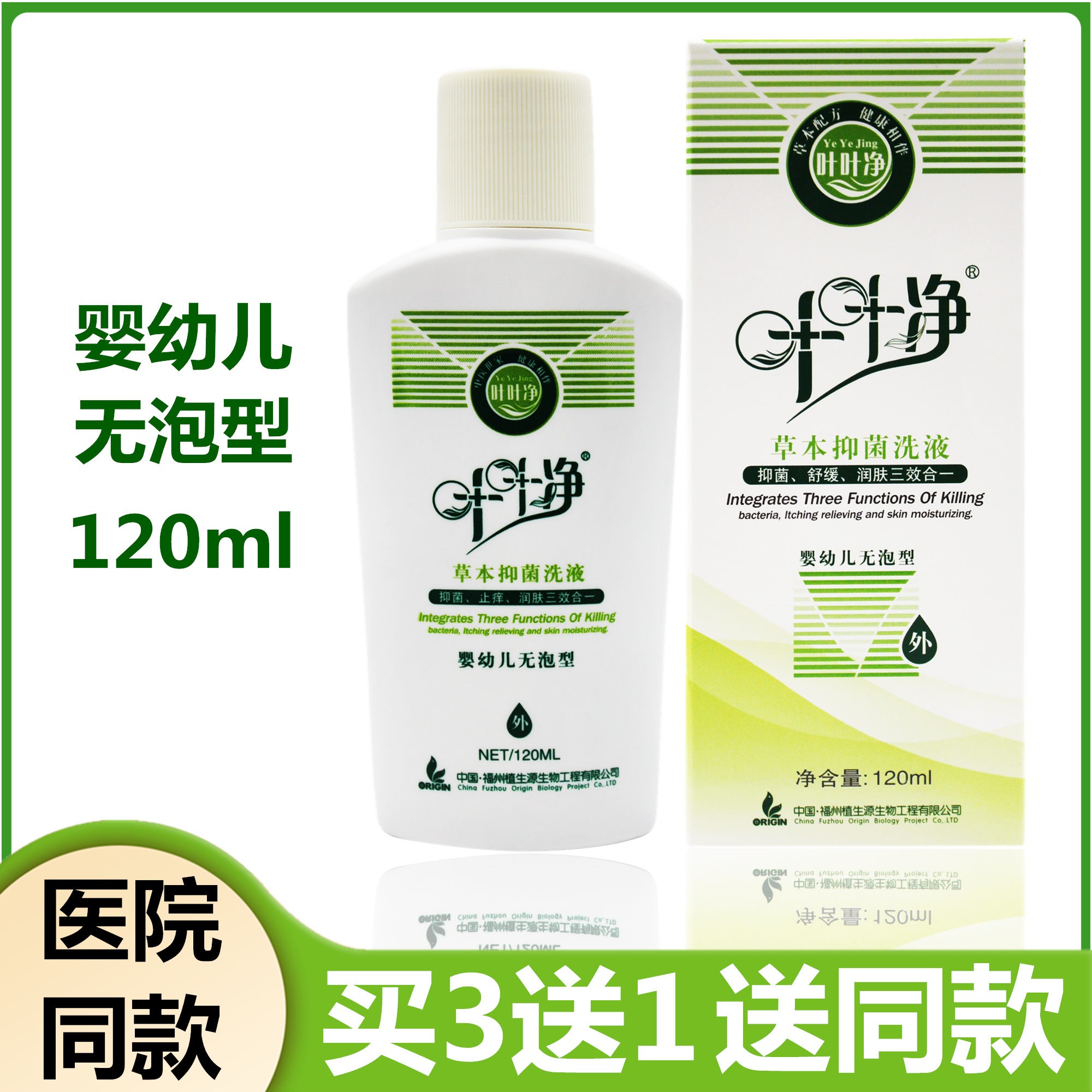 叶叶净草本洁身抑菌洗液洗剂3送1