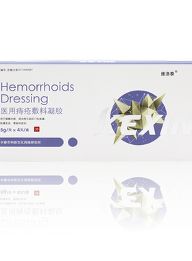 维洛泰医用痔疮敷料凝胶买2送1