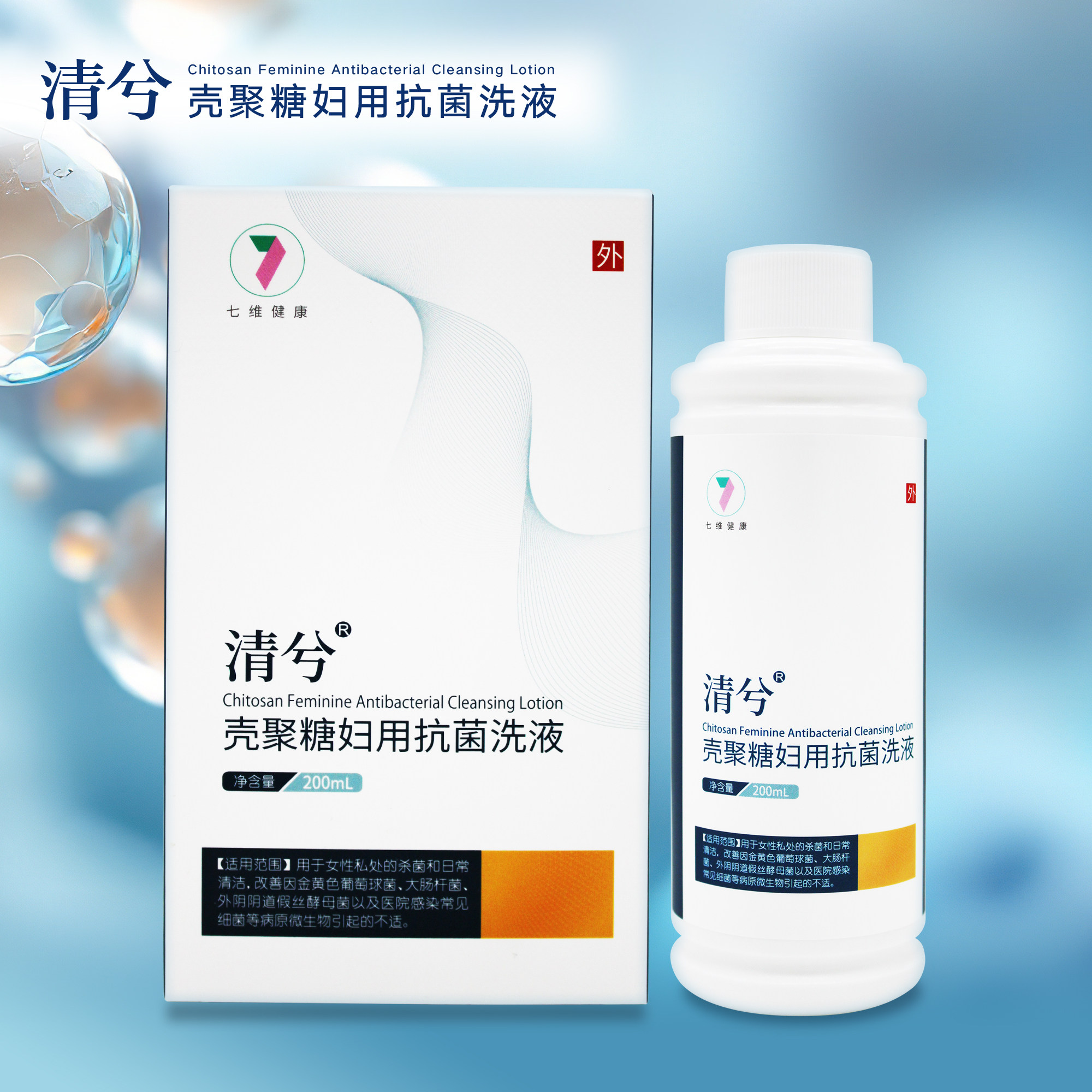清兮壳聚糖妇用抗菌洗液隐私发货