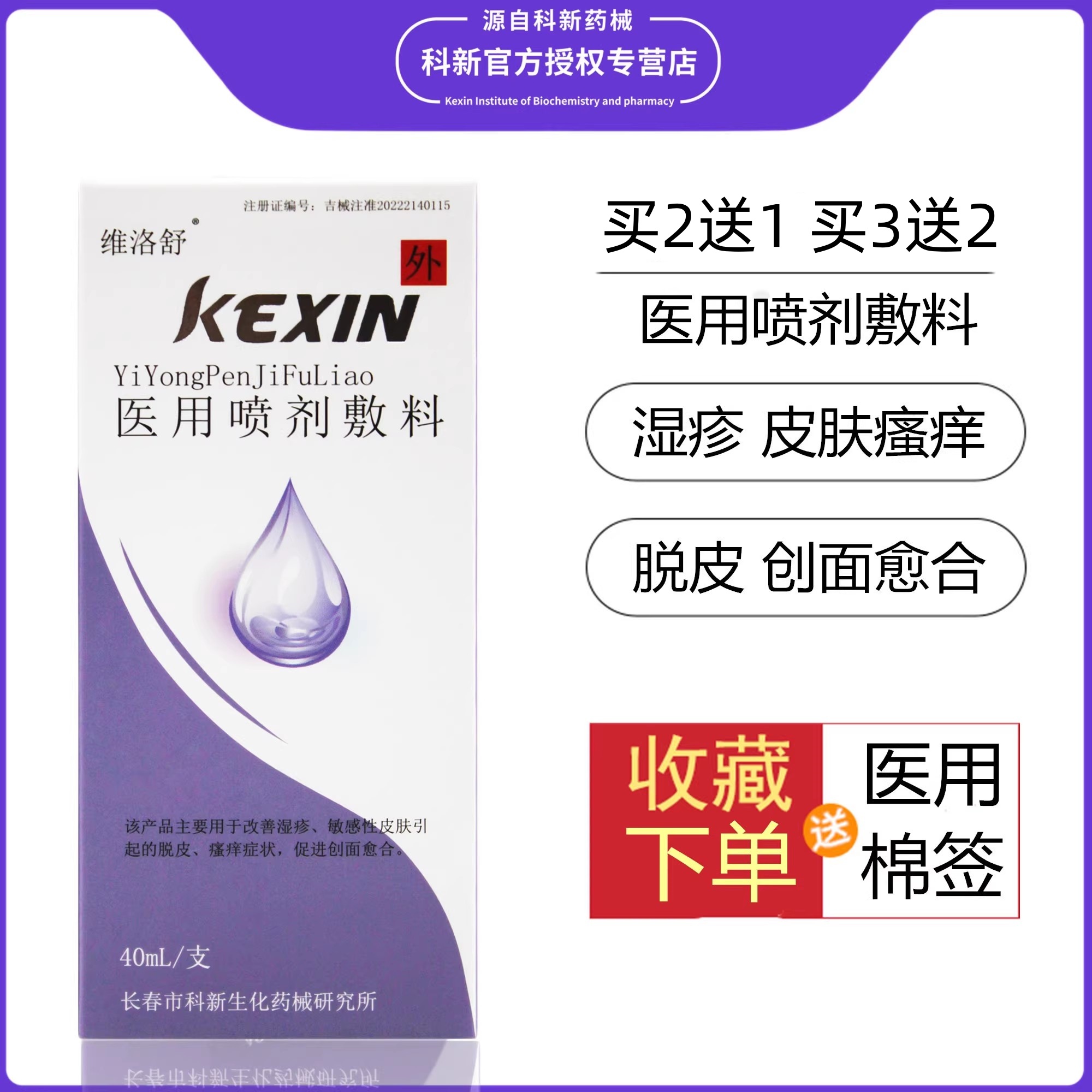 维洛舒医用喷剂敷料医院同款
