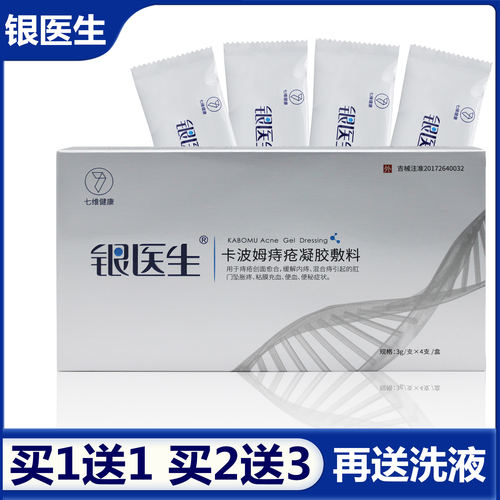 银医生银离子痔疮抗菌卡波姆凝胶