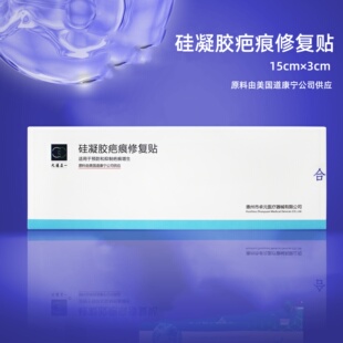 硅凝胶疤痕修复贴 3cm*15cm 预防和抑制疤痕增生