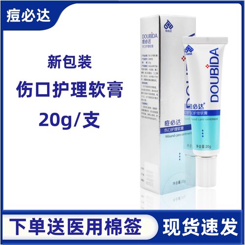 特必达痘必达伤口护理软膏医院款